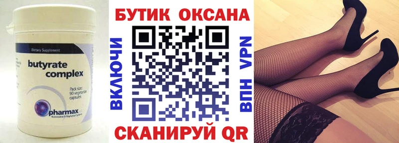 БУТИРАТ бутик  Купить где  Звенигород 
