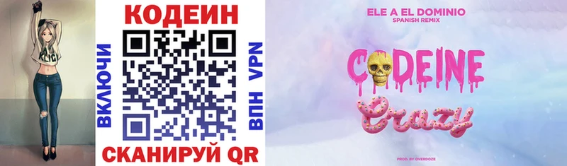 Купить закладки  Звенигород  Кодеин Purple Drank 